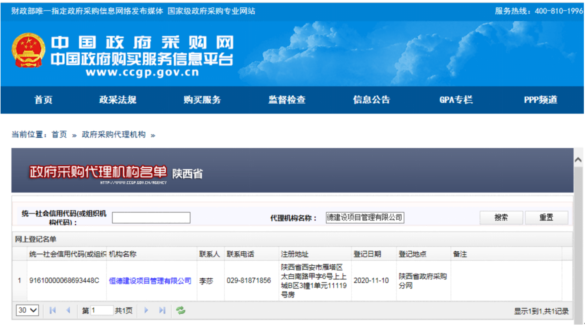 13.中国政府采购网采购代理机构.png